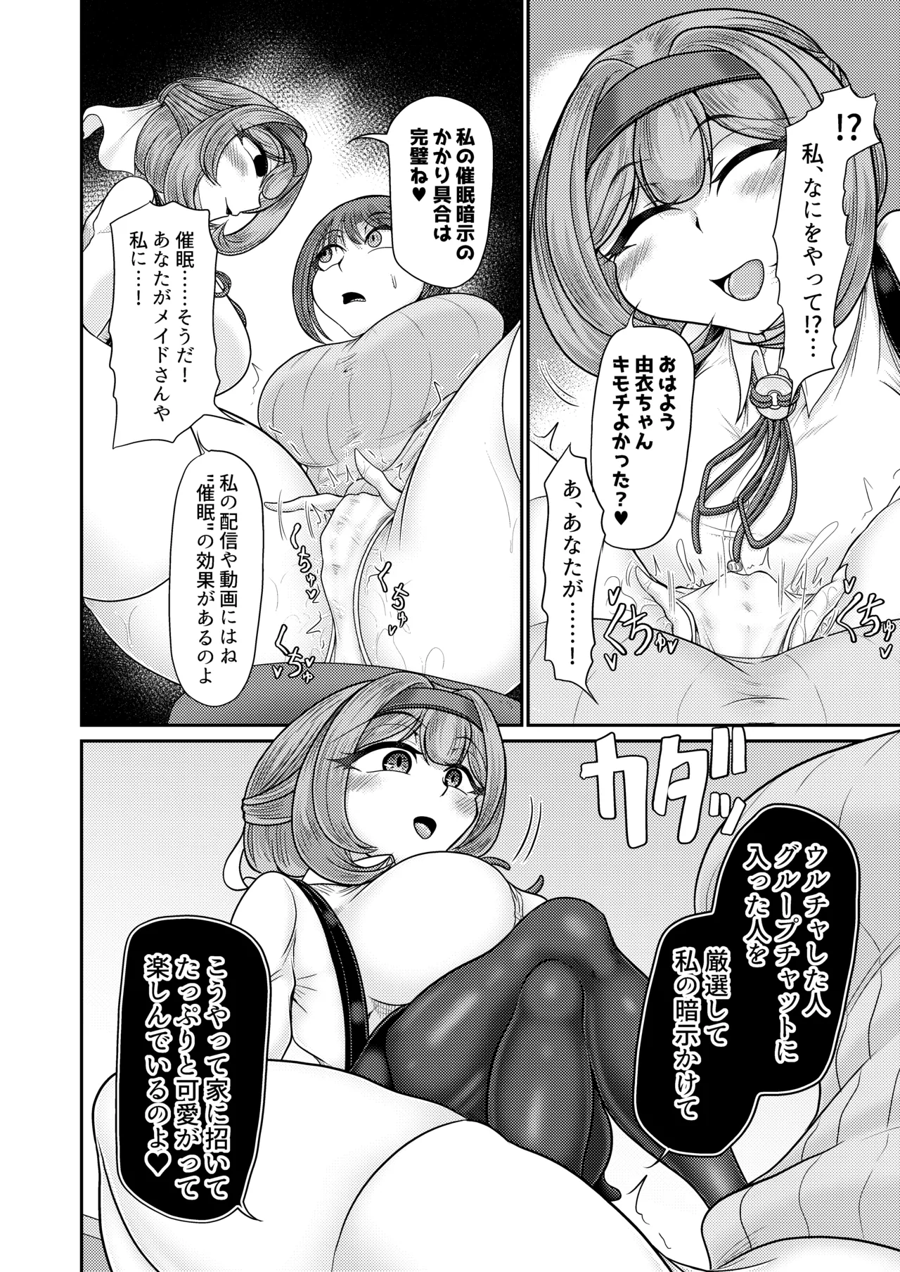 ASMR haishinsha ni yoru saimin page 9 full