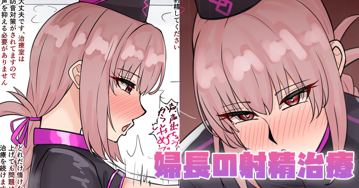 婦長の射精治療 page 1 full