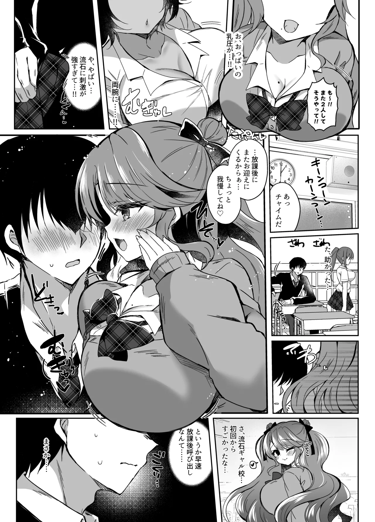 Hatsujou GALS ~Chinpo Kashite kunnai?~ page 10 full