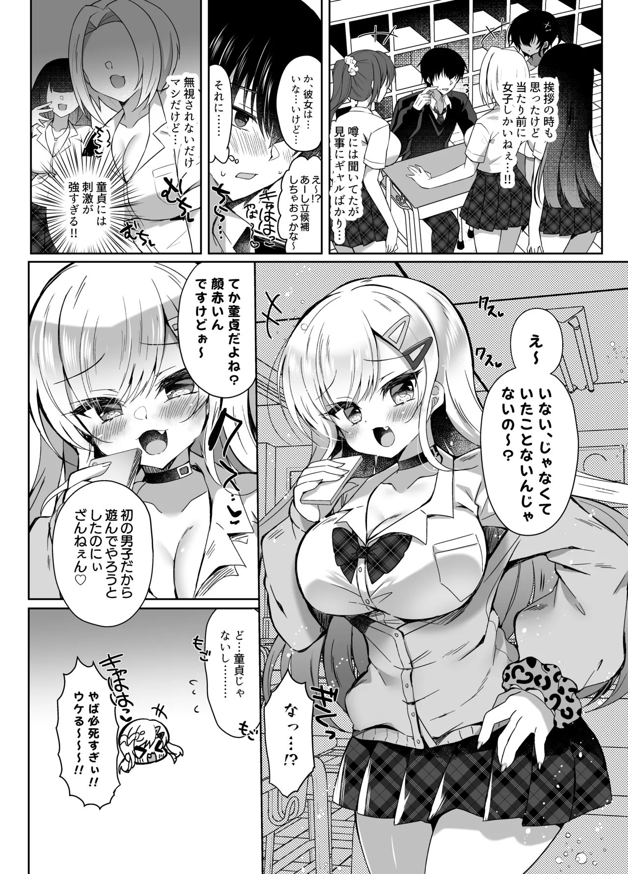 Hatsujou GALS ~Chinpo Kashite kunnai?~ page 6 full