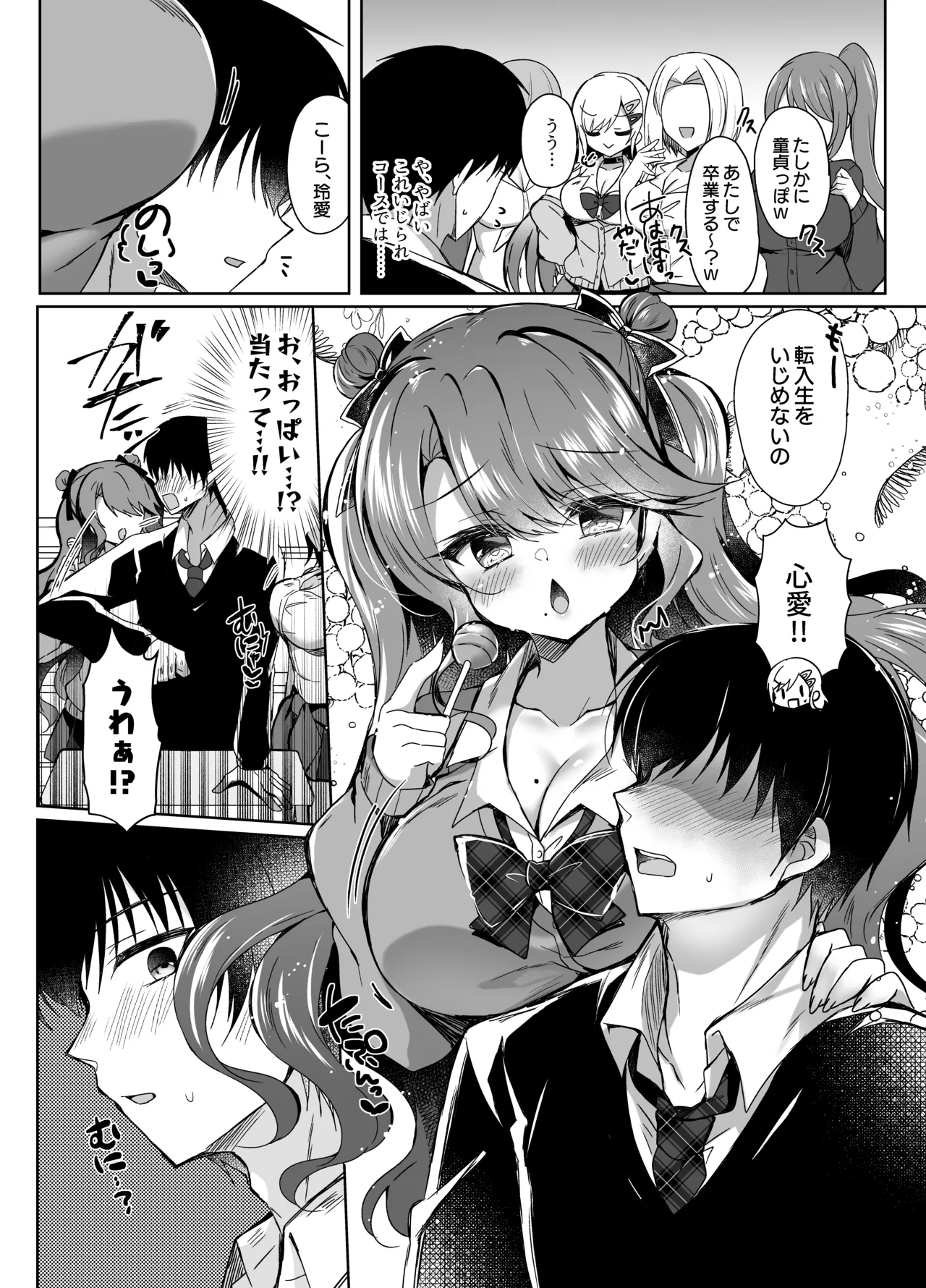 Hatsujou GALS ~Chinpo Kashite kunnai?~ page 7 full