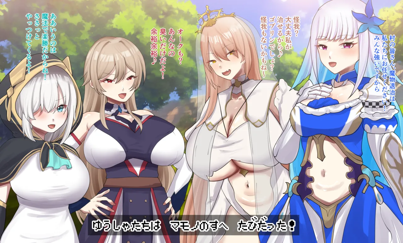 勇者lzたちはマモノの巣へ向かった！…💕 page 1 full