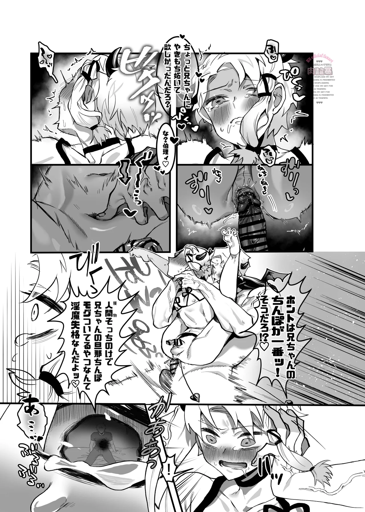 Konshin Soukan Inma Sukebe! page 8 full