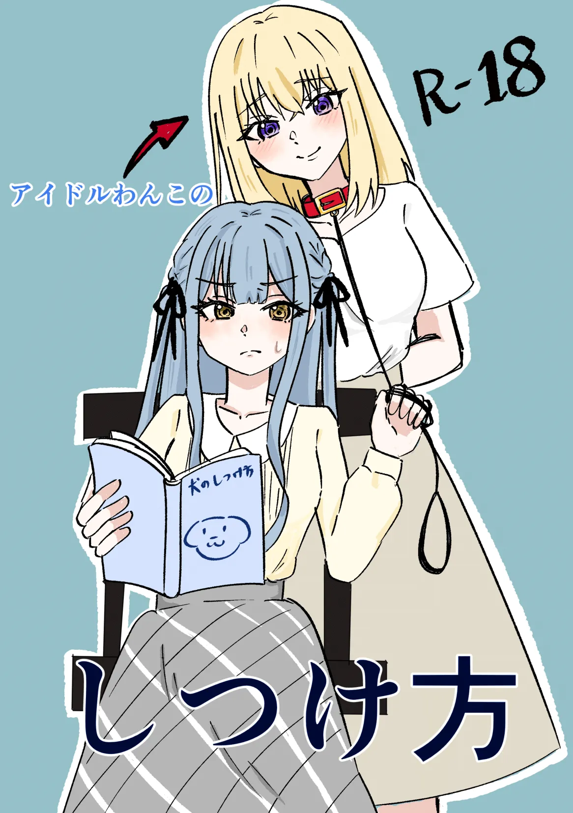 Idol Wanko no Shitsukekata page 1 full