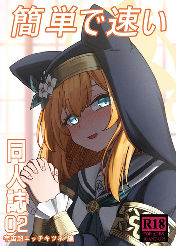 Kantan de Hayai Doujinshi 02 Uchuu Chou Ecchi Kitsune Hen cover