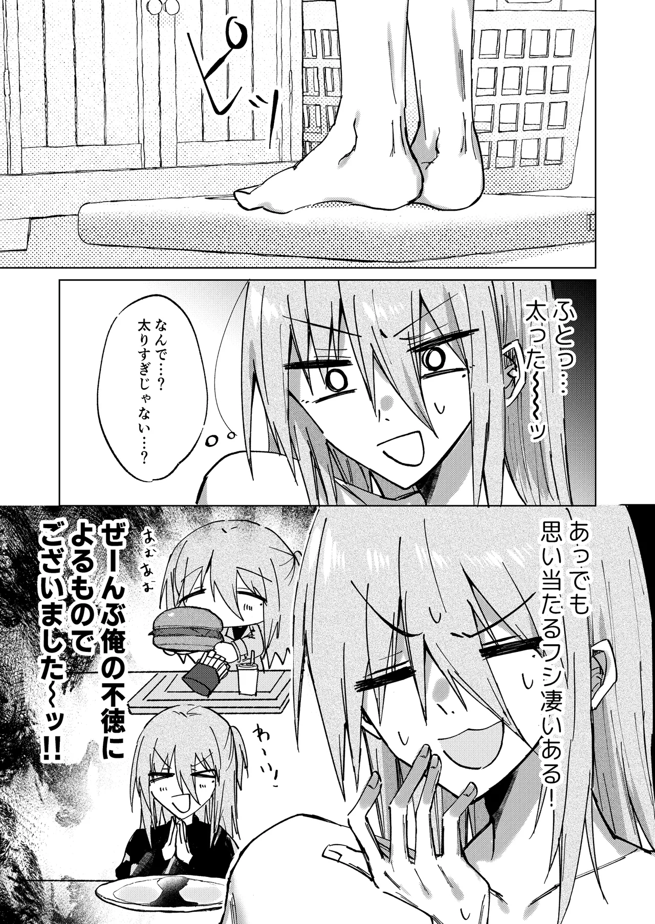 MOCHIMOCHI YUDUKIKUN HA YASETAI page 3 full