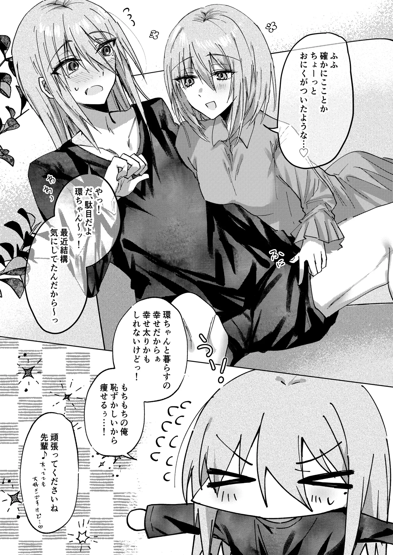 MOCHIMOCHI YUDUKIKUN HA YASETAI page 5 full