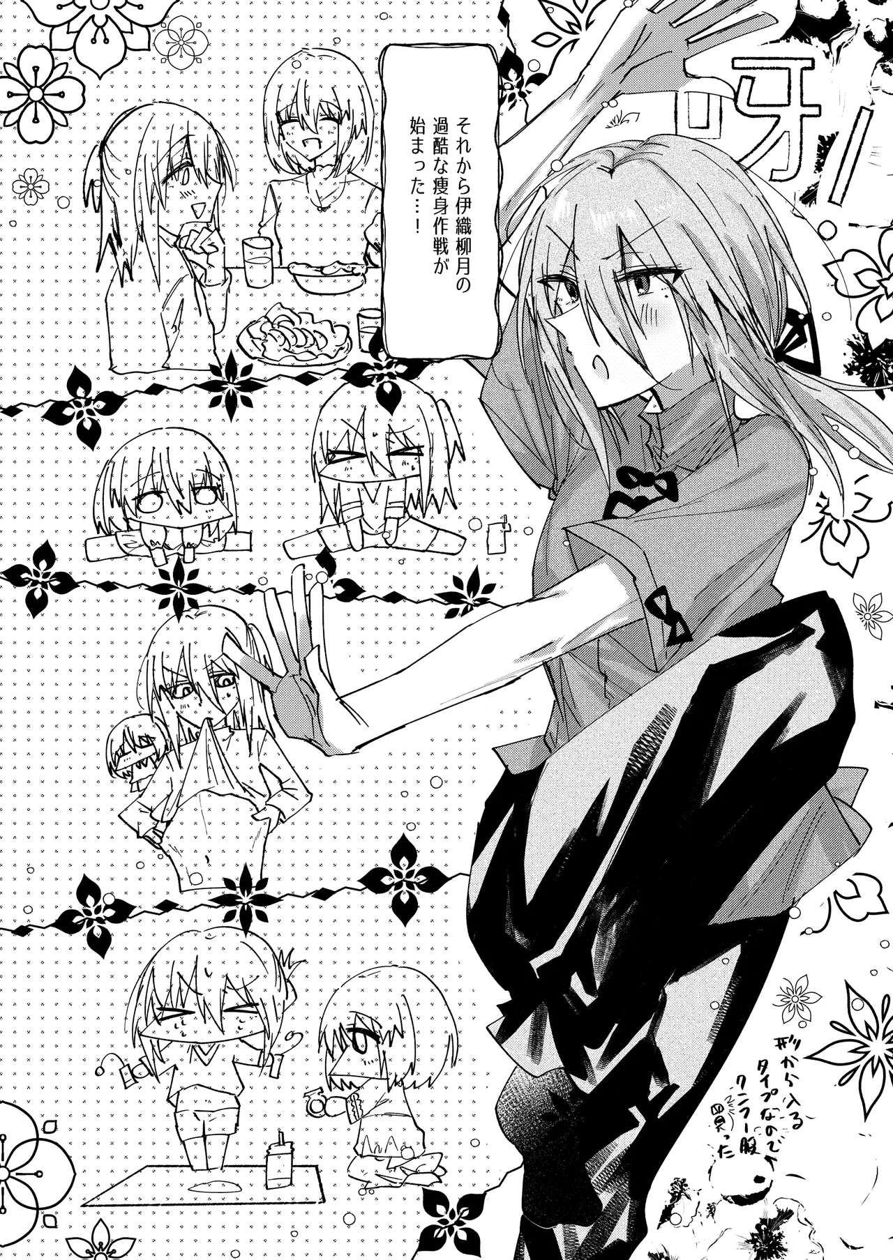 MOCHIMOCHI YUDUKIKUN HA YASETAI page 6 full