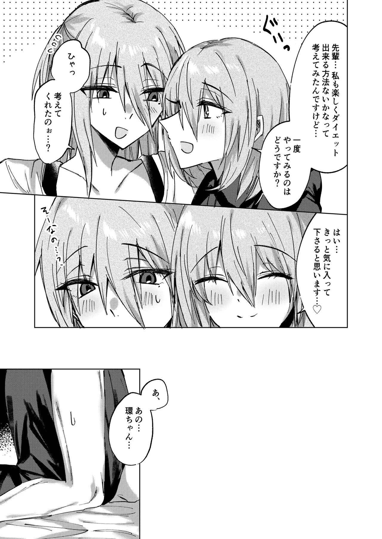 MOCHIMOCHI YUDUKIKUN HA YASETAI page 8 full