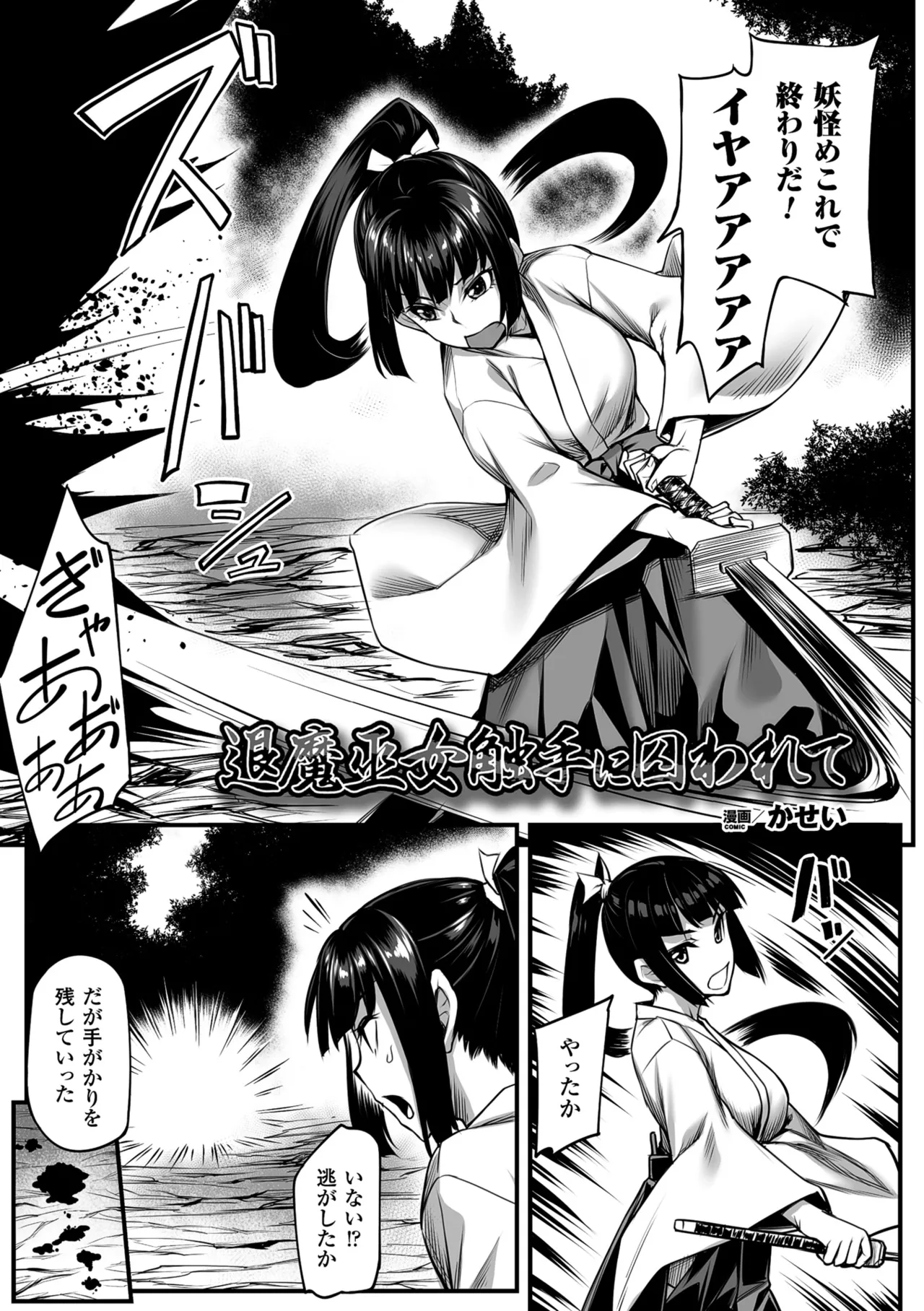 2D Comic Magazine Me ga Heart ni Natte Kairaku Ochi suru Heroine-tachi Vol. 1 page 4 full