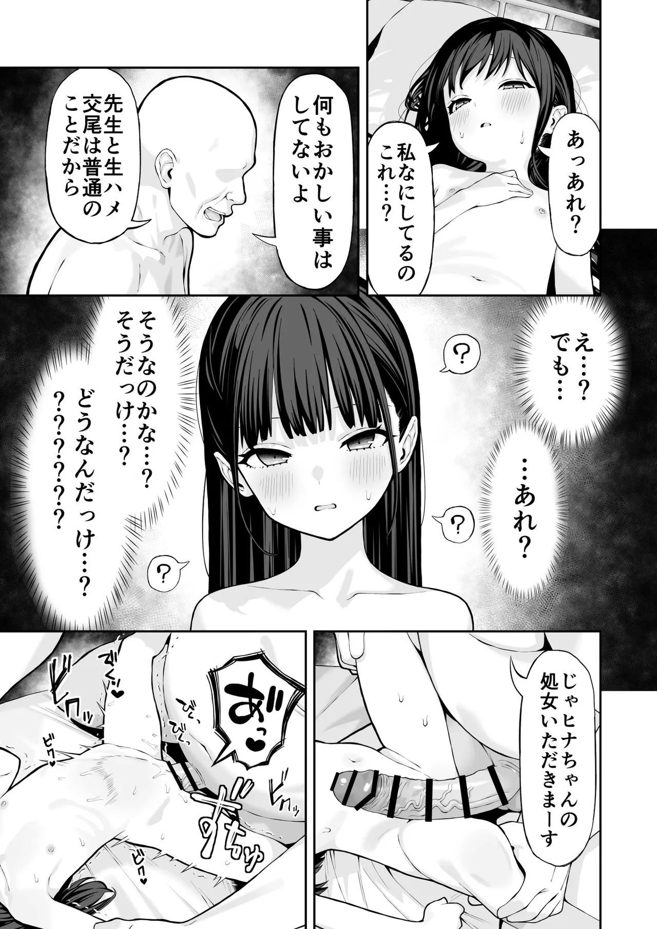 ロリ催眠 page 10 full