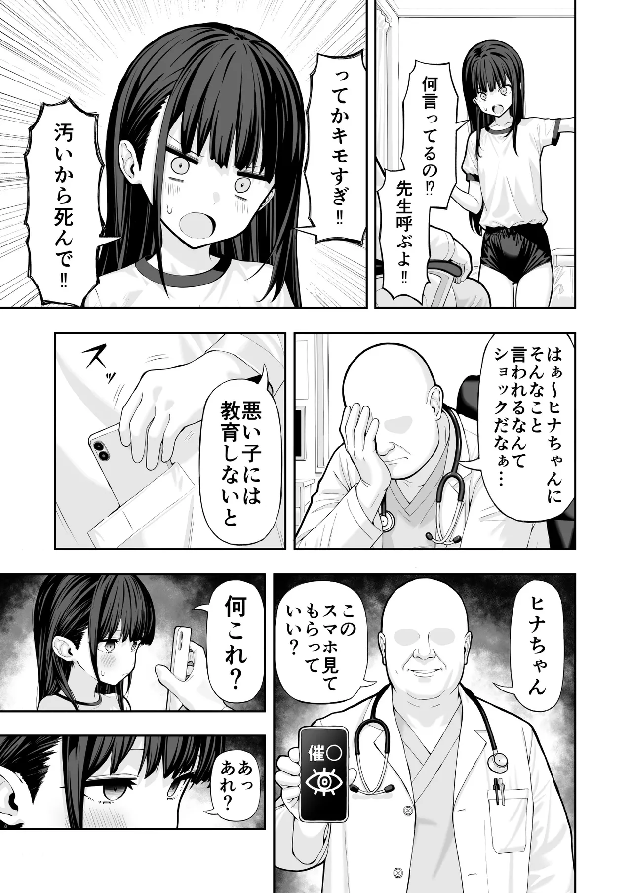 ロリ催眠 page 4 full