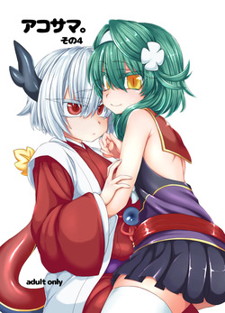 AkoSama. Sono 4