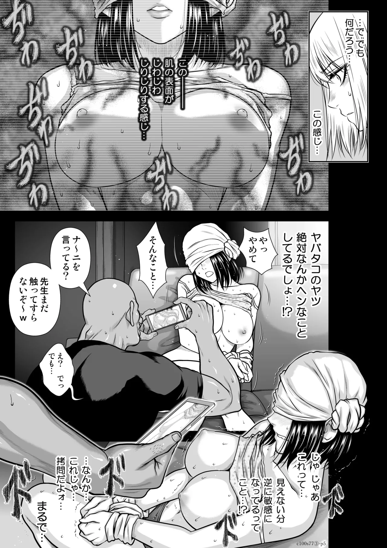 『地上100階』特別版 77話-3 page 5 full