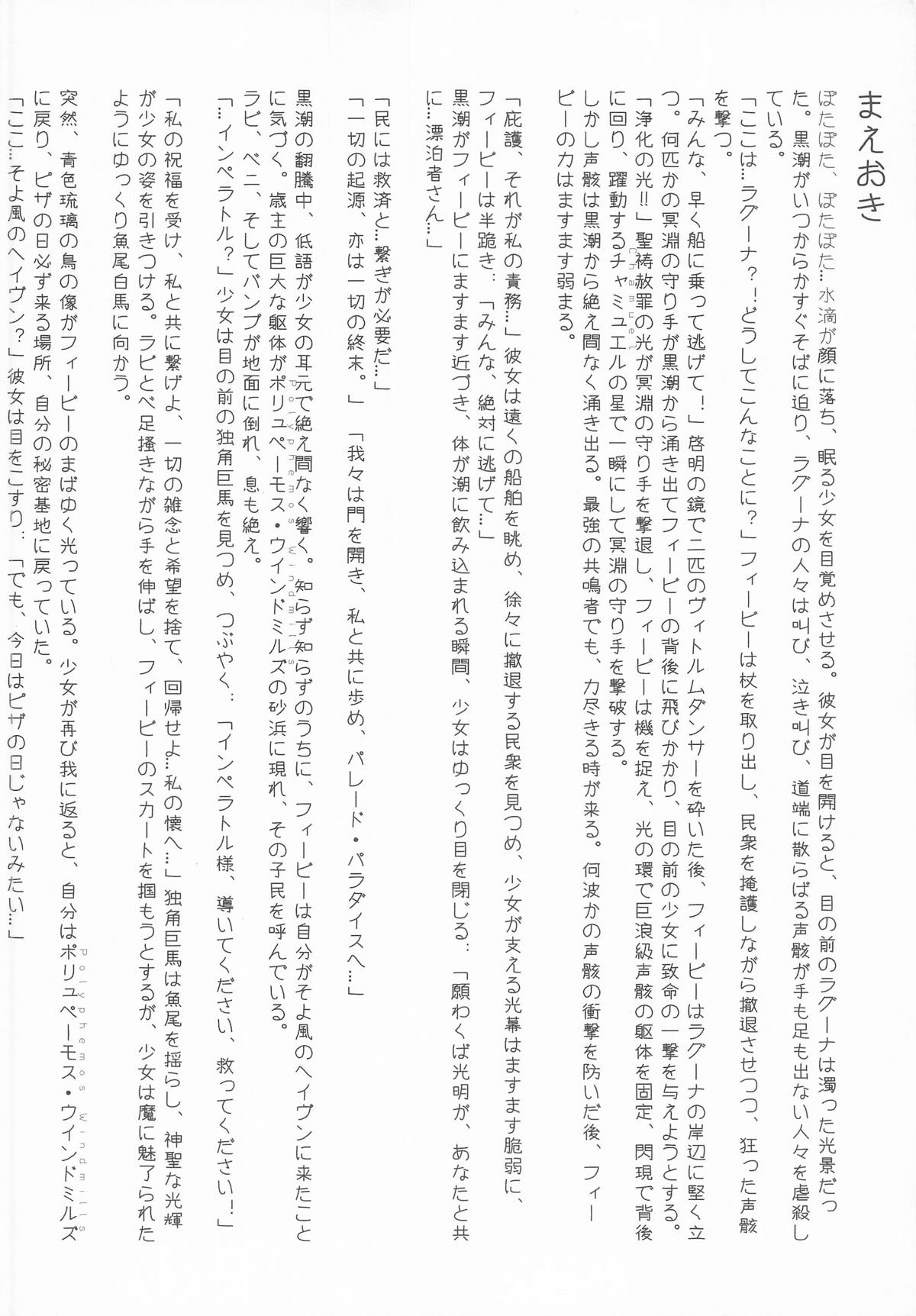 Haku Works  フィービー 微風ヘイヴンの夢 page 3 full