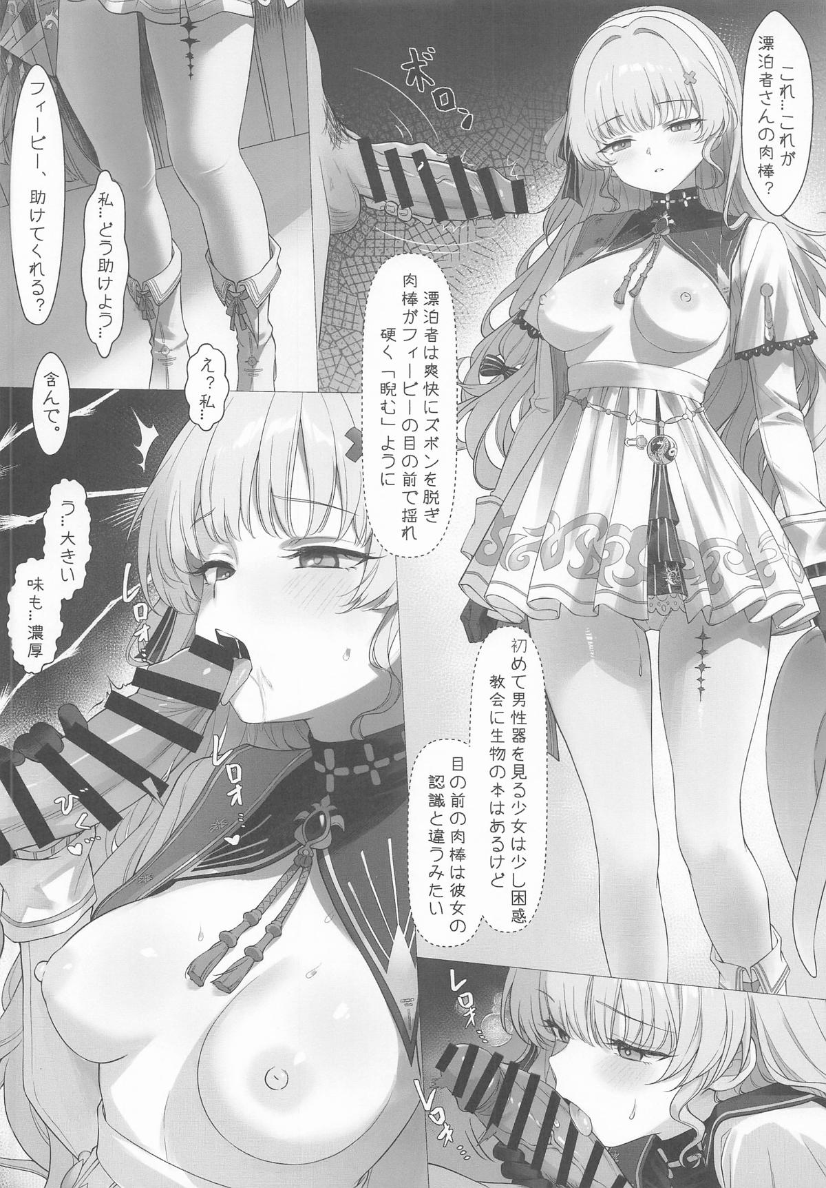 Haku Works  フィービー 微風ヘイヴンの夢 page 5 full