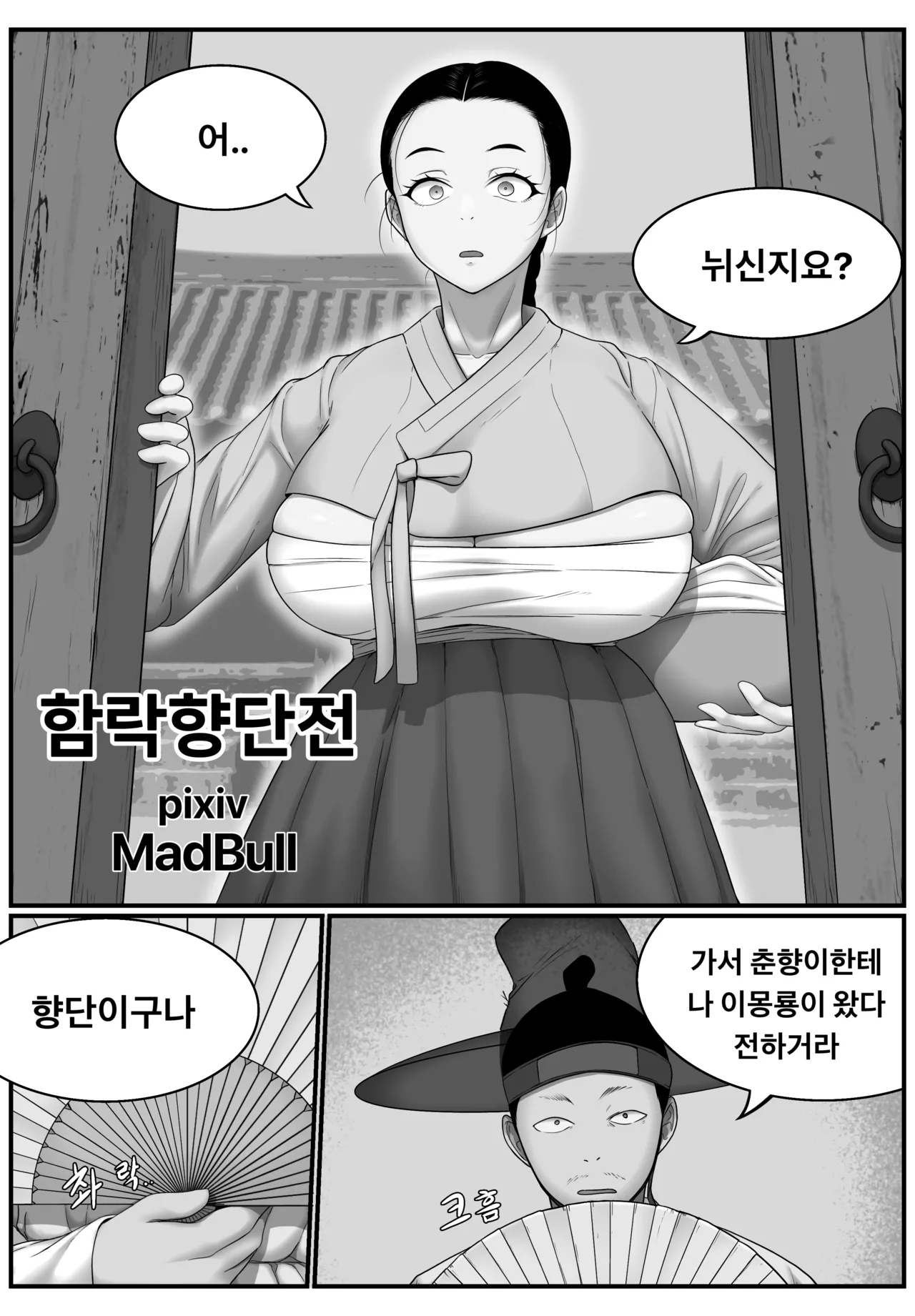 The Fall of Hyangdan page 1 full
