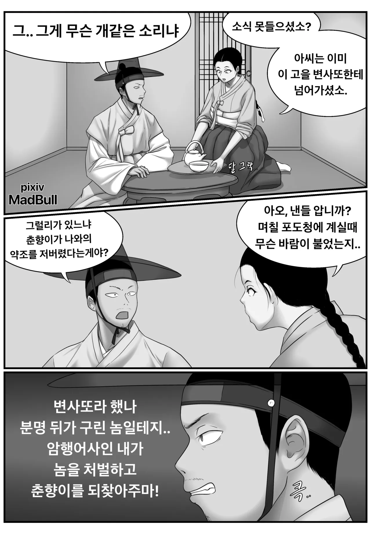 The Fall of Hyangdan page 2 full