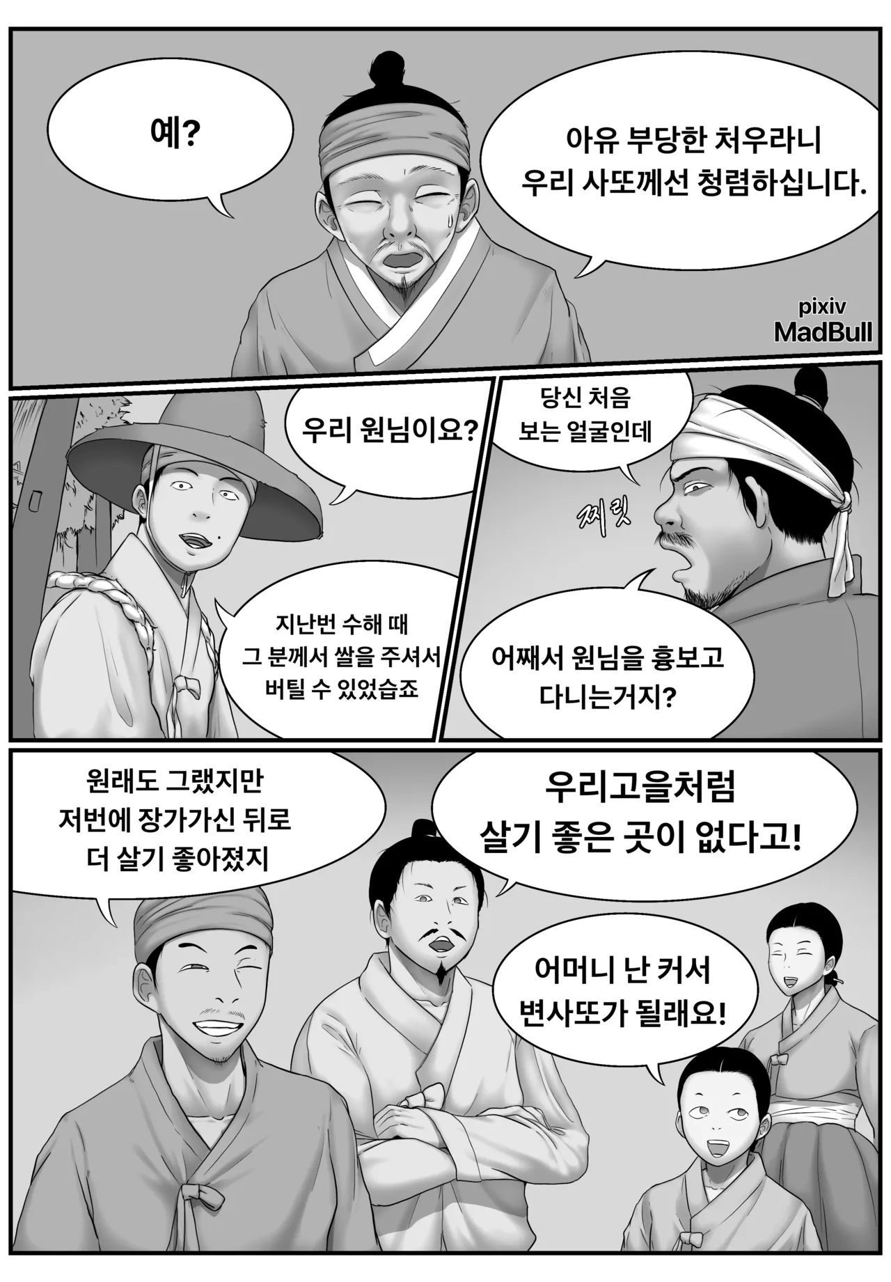 The Fall of Hyangdan page 3 full
