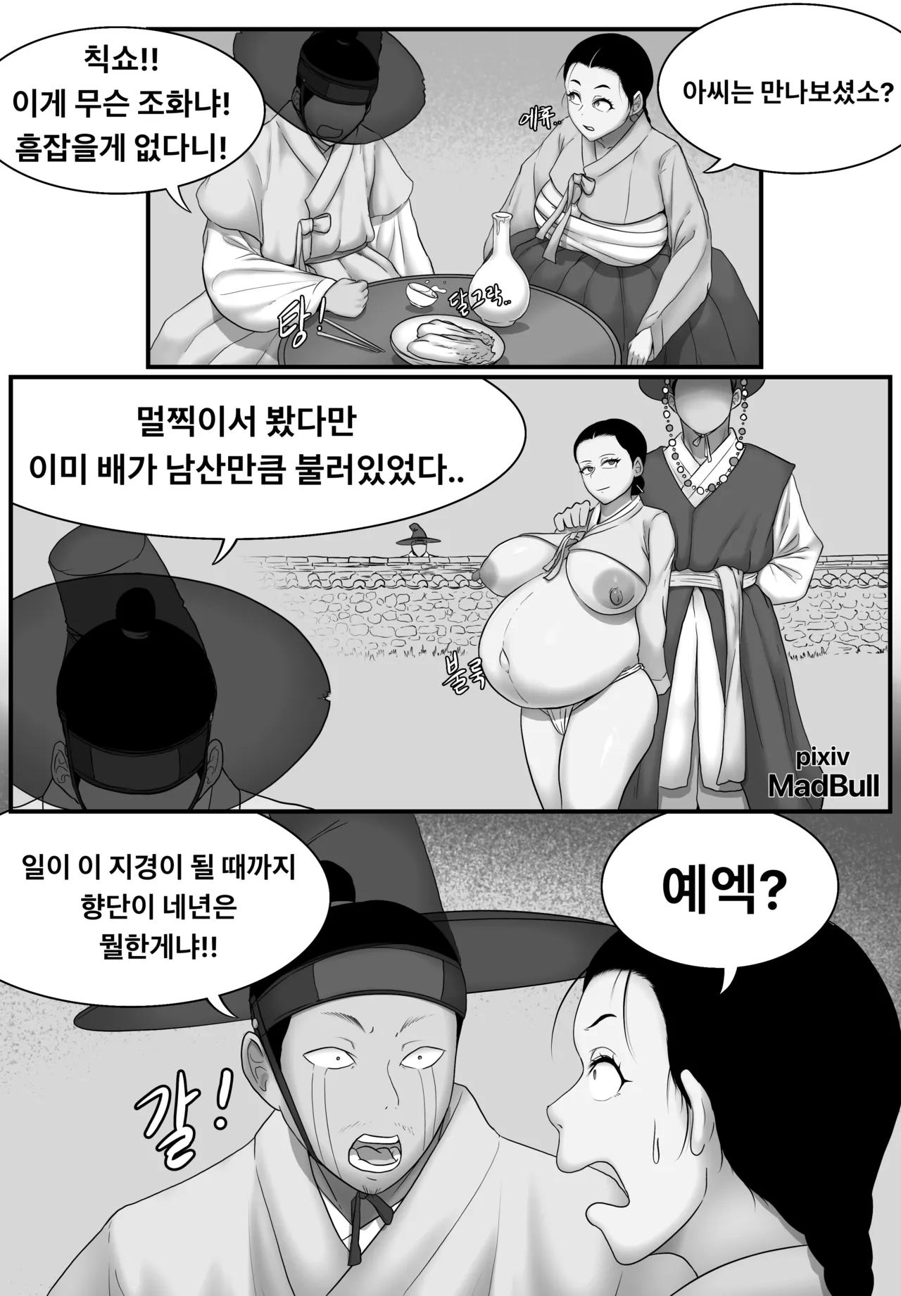 The Fall of Hyangdan page 4 full