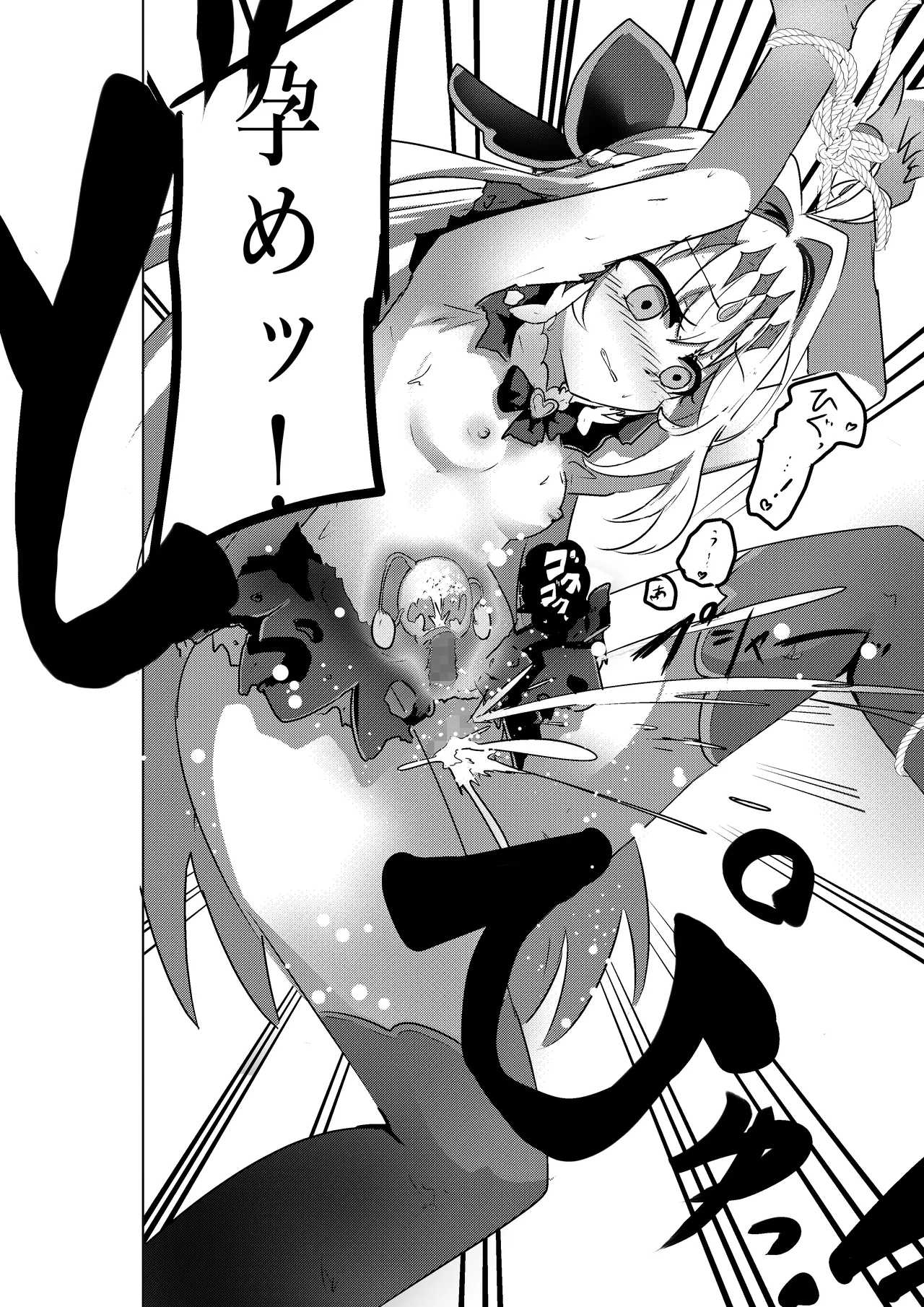 Arcana Shadow,  Tsukamaeta. page 10 full