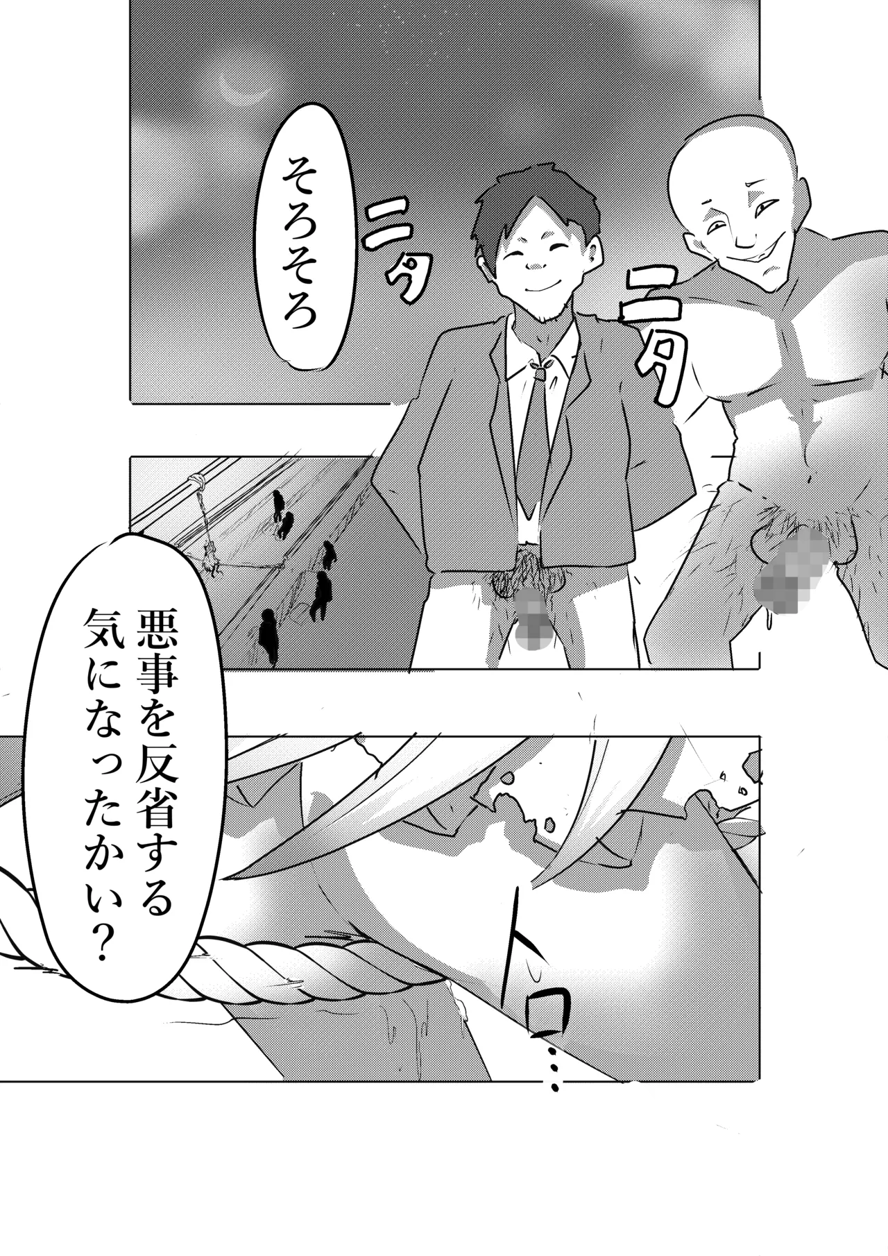 Arcana Shadow,  Tsukamaeta. page 3 full