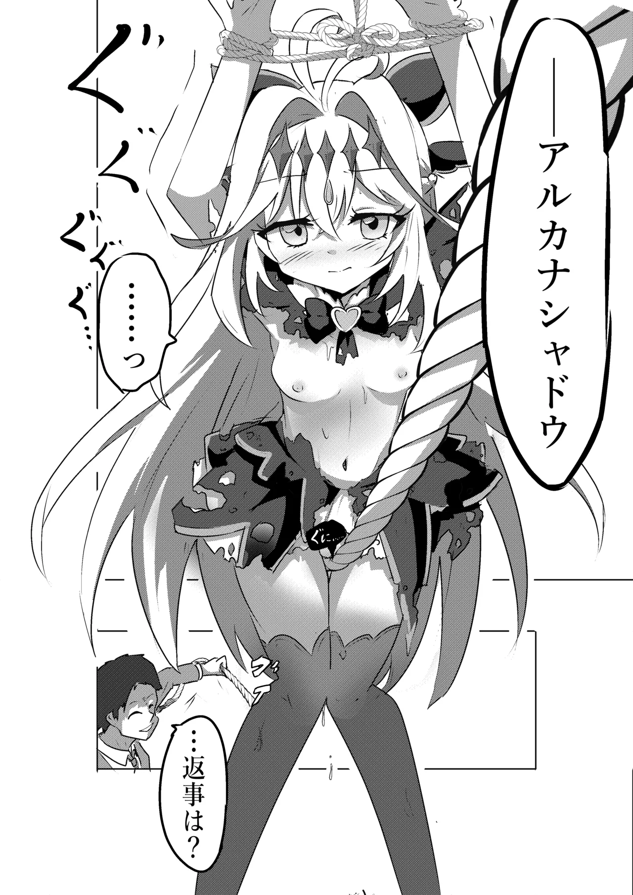 Arcana Shadow,  Tsukamaeta. page 4 full