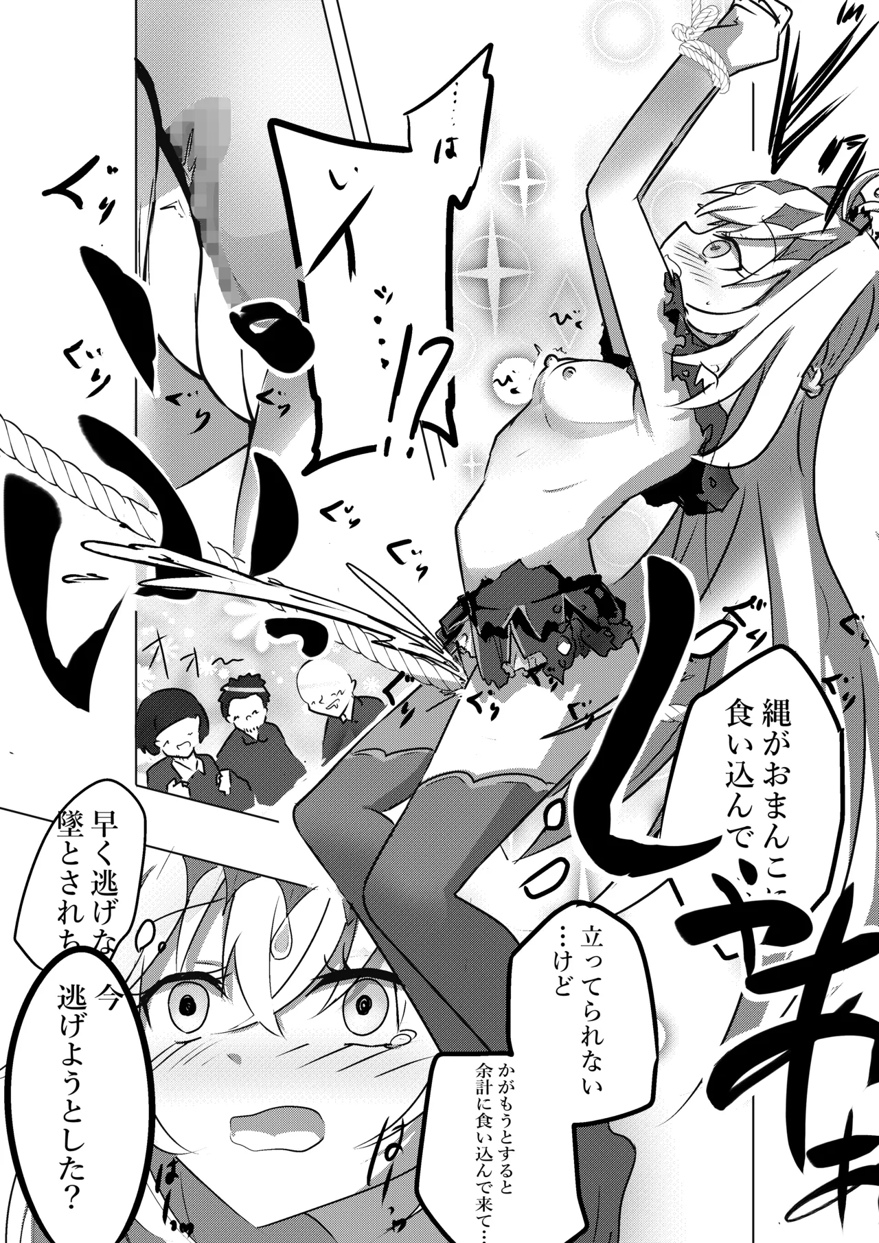 Arcana Shadow,  Tsukamaeta. page 5 full