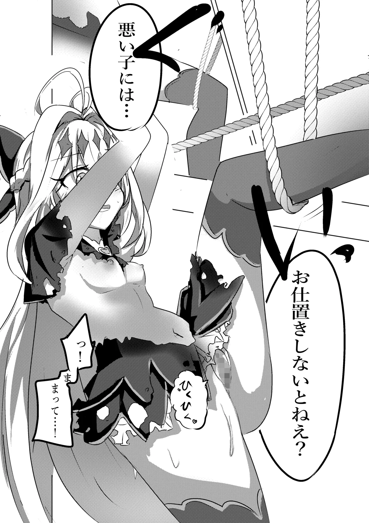 Arcana Shadow,  Tsukamaeta. page 6 full