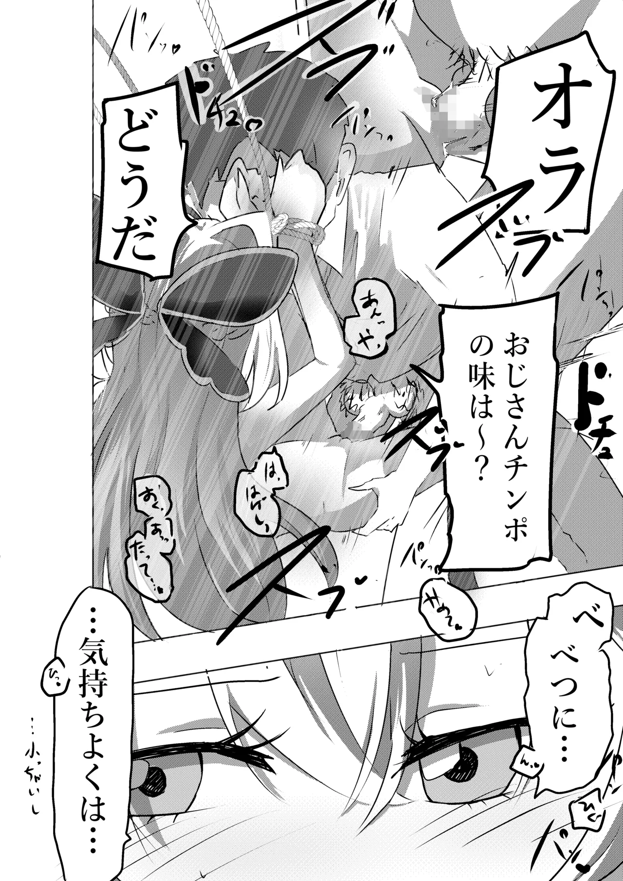 Arcana Shadow,  Tsukamaeta. page 8 full