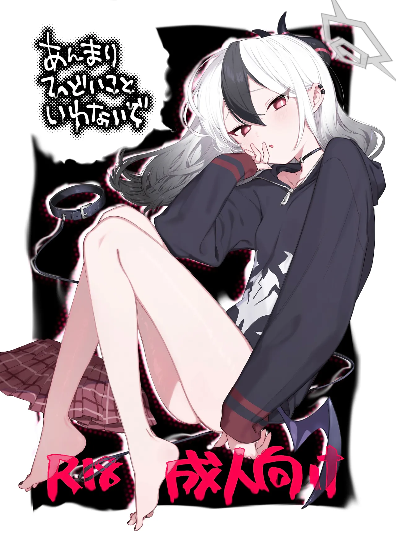 Anmari Hidoi Koto Iwanaide page 1 full