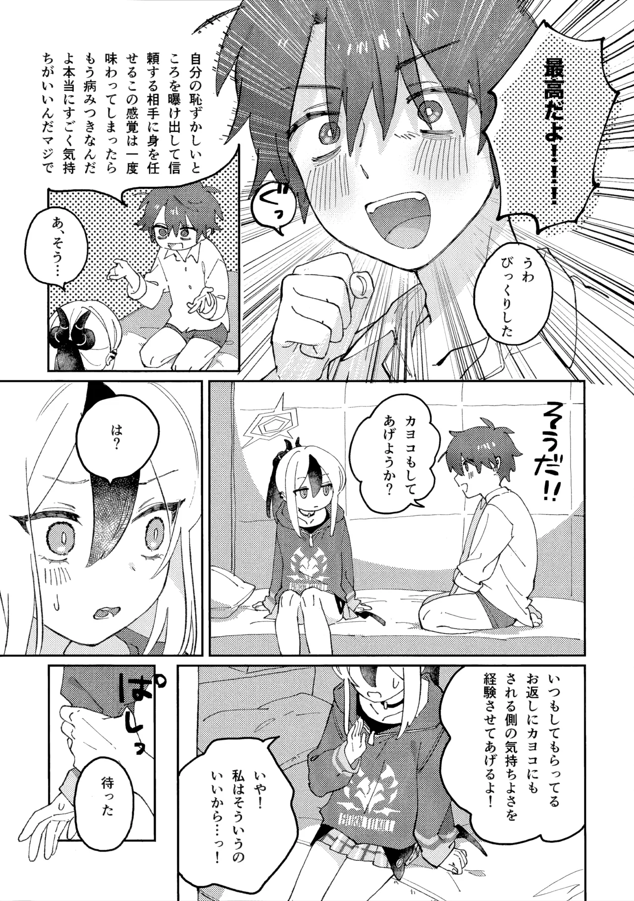 Anmari Hidoi Koto Iwanaide page 10 full
