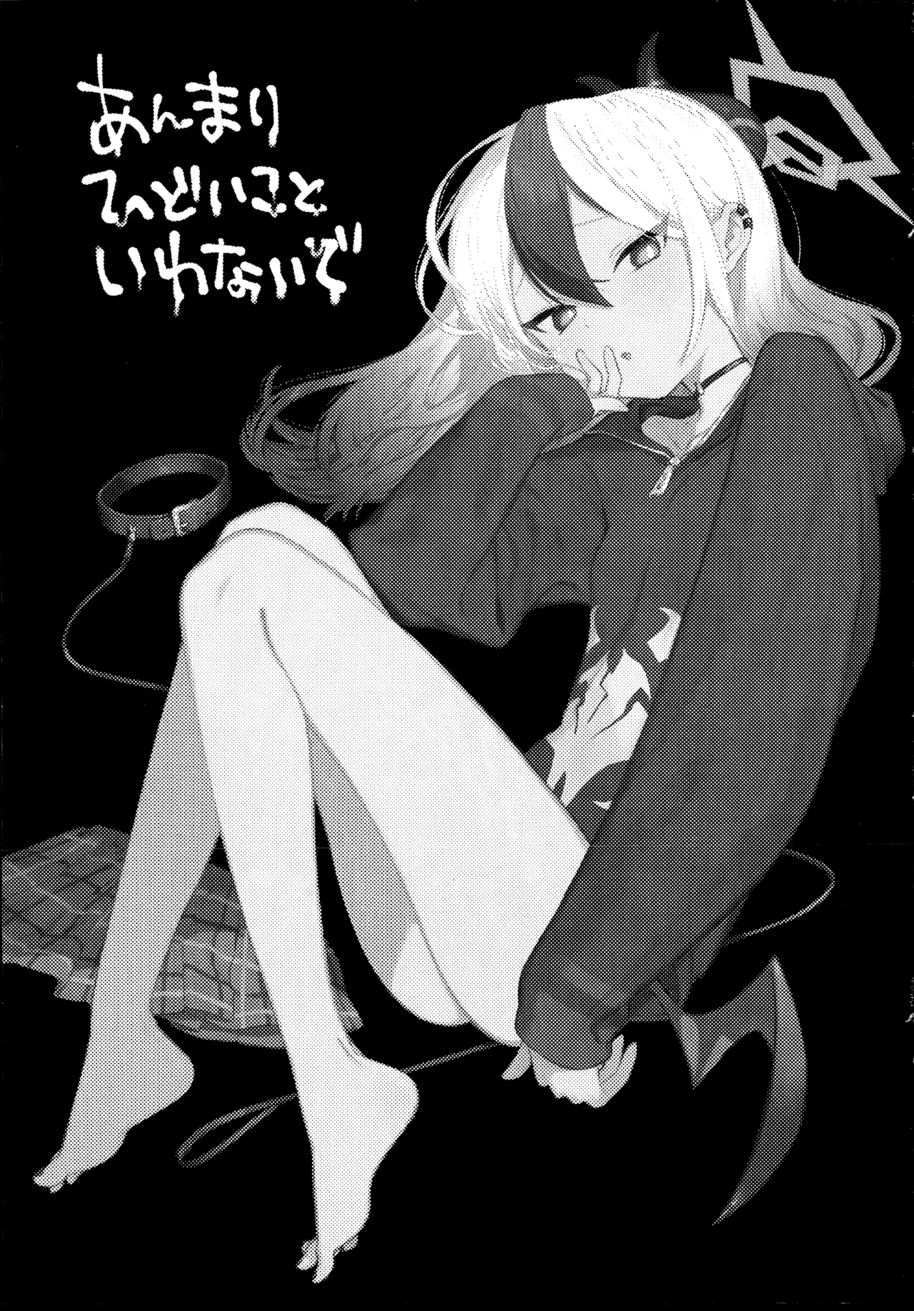 Anmari Hidoi Koto Iwanaide page 2 full