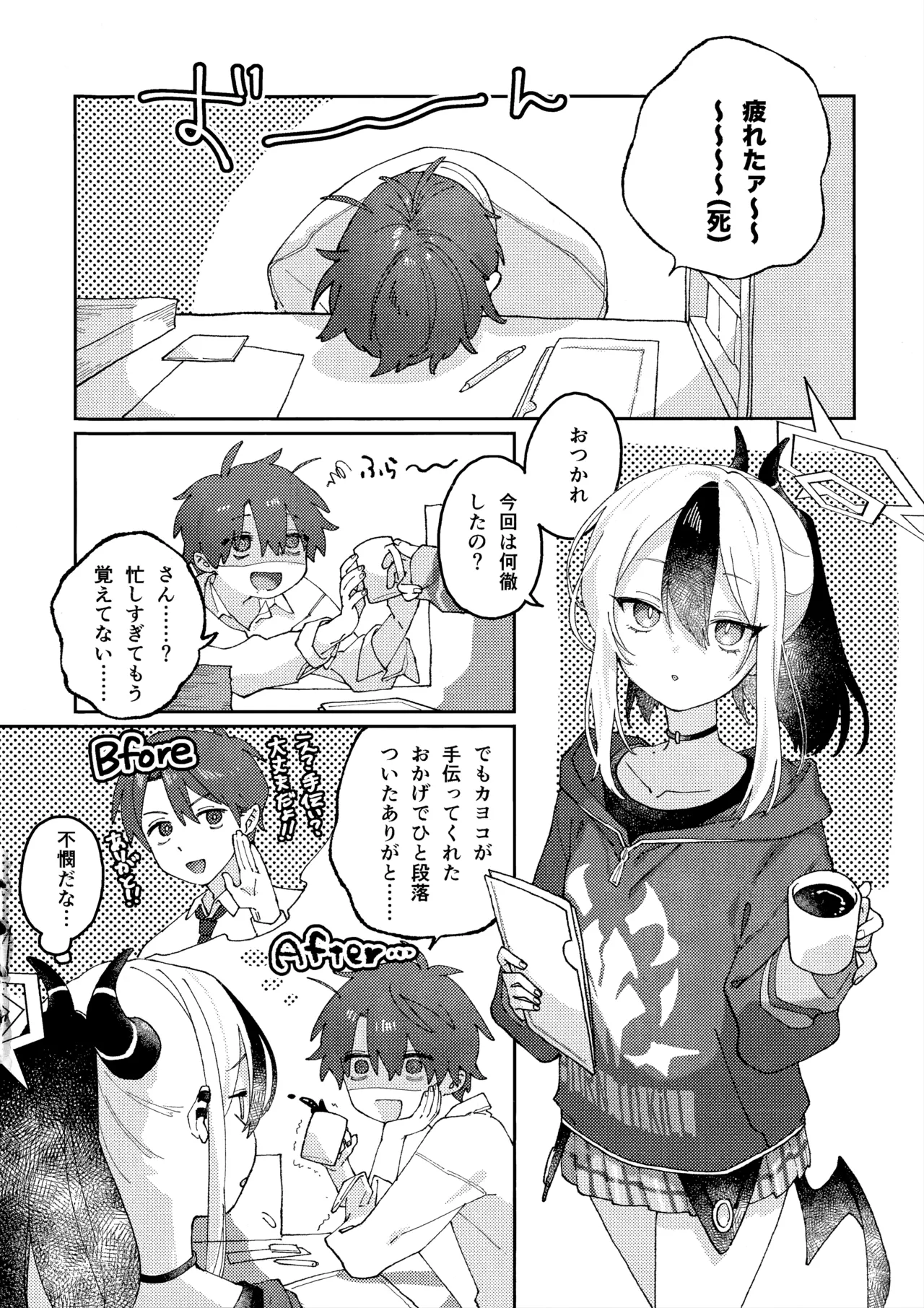 Anmari Hidoi Koto Iwanaide page 3 full