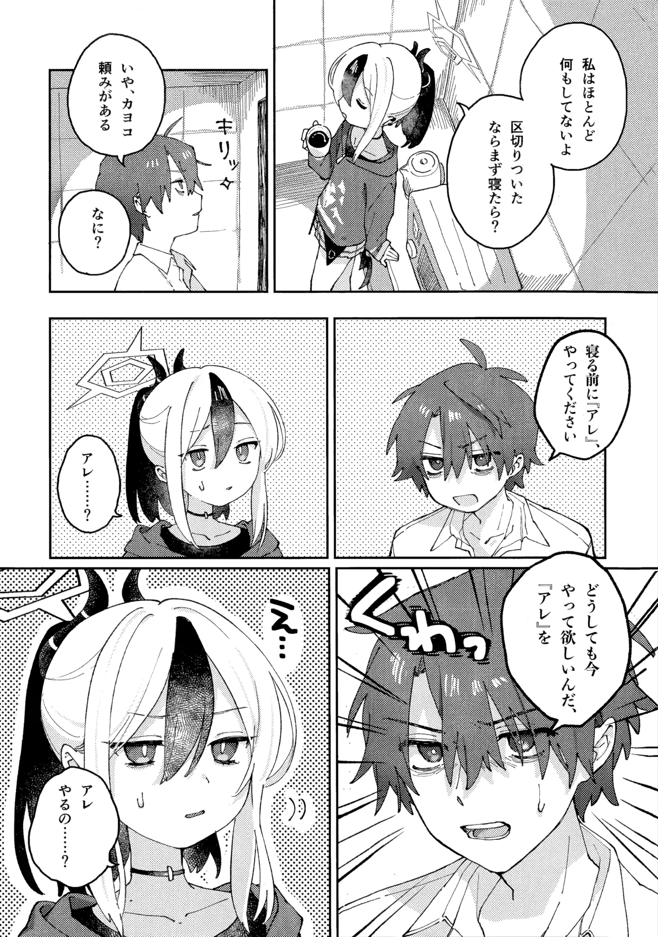 Anmari Hidoi Koto Iwanaide page 4 full