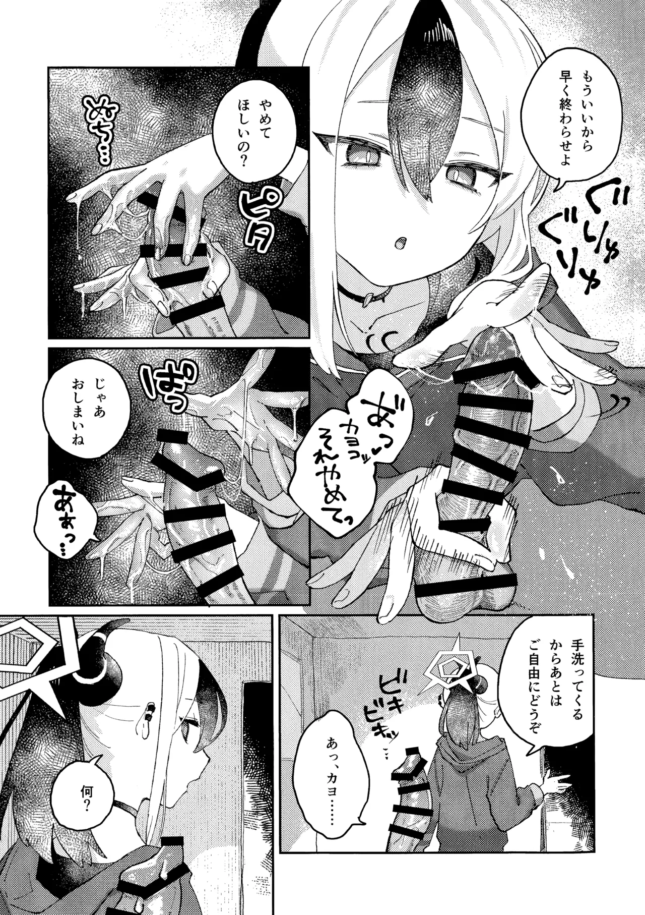 Anmari Hidoi Koto Iwanaide page 6 full