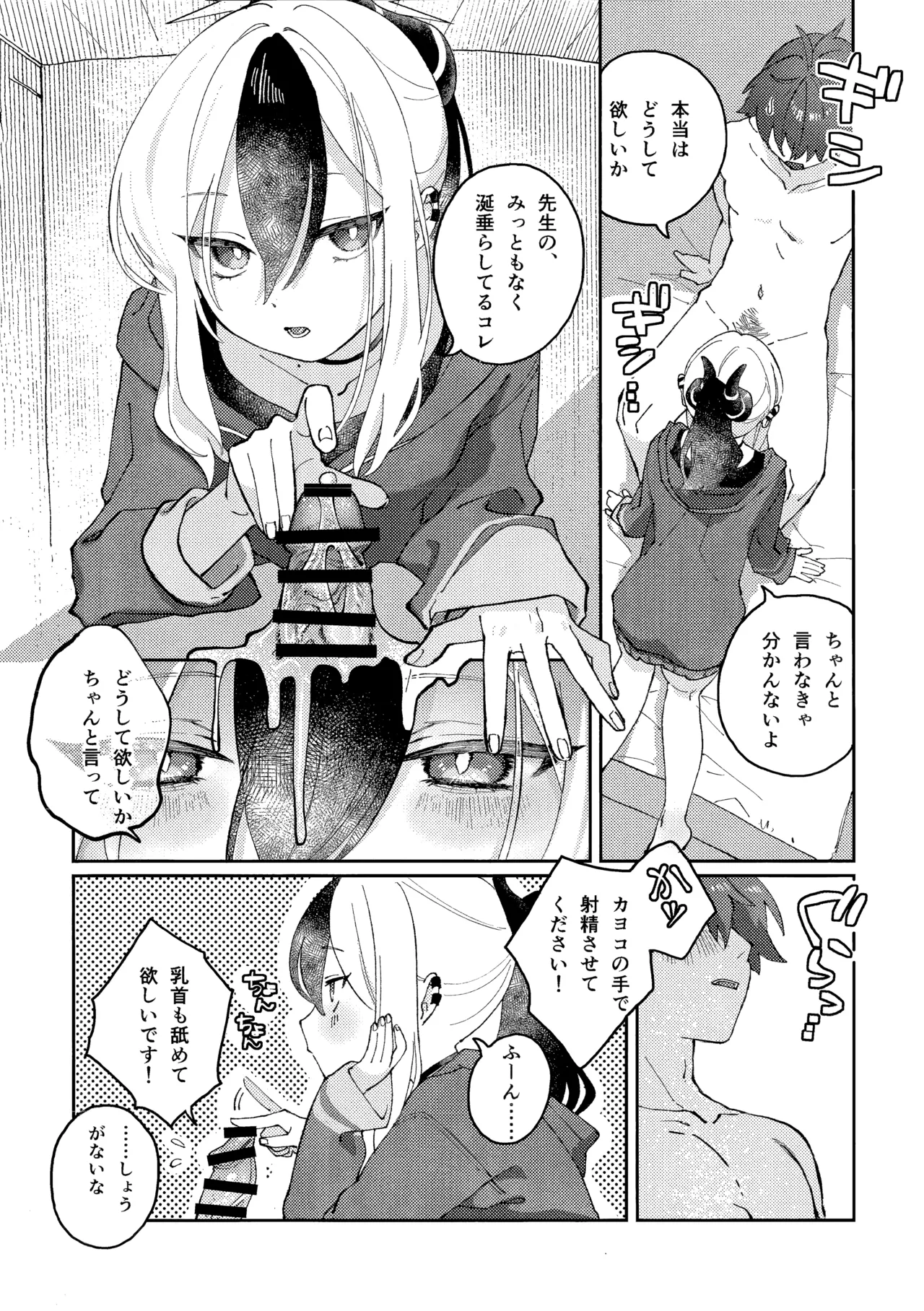 Anmari Hidoi Koto Iwanaide page 7 full