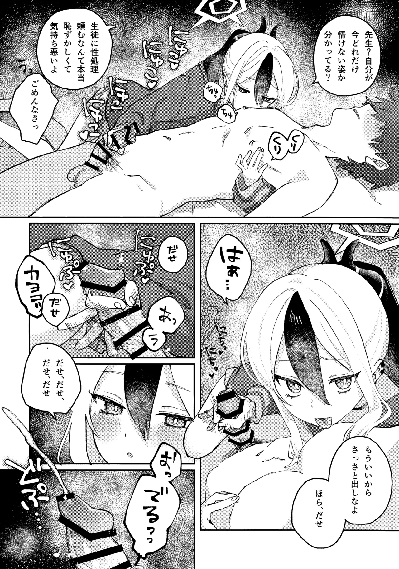 Anmari Hidoi Koto Iwanaide page 8 full