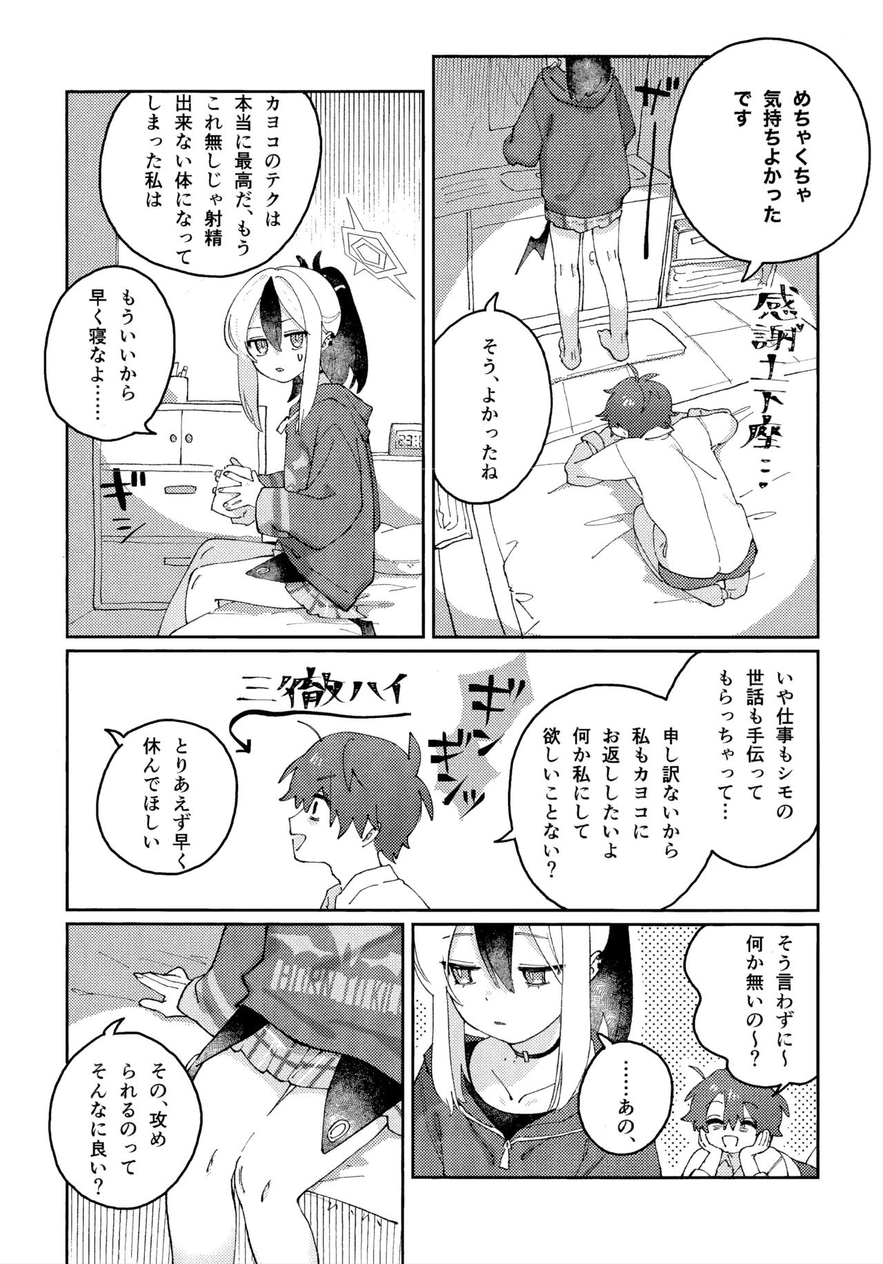 Anmari Hidoi Koto Iwanaide page 9 full