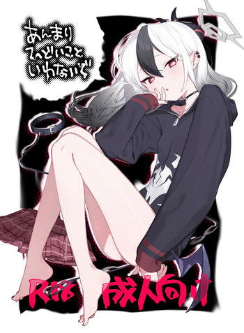 Anmari Hidoi Koto Iwanaide cover
