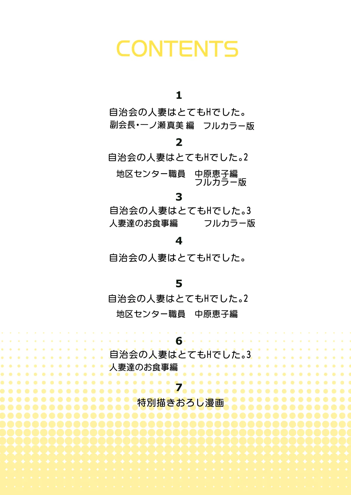 Jichikai no Hitozuma wa Totemo Ecchi Deshita. Soushuuhen page 7 full