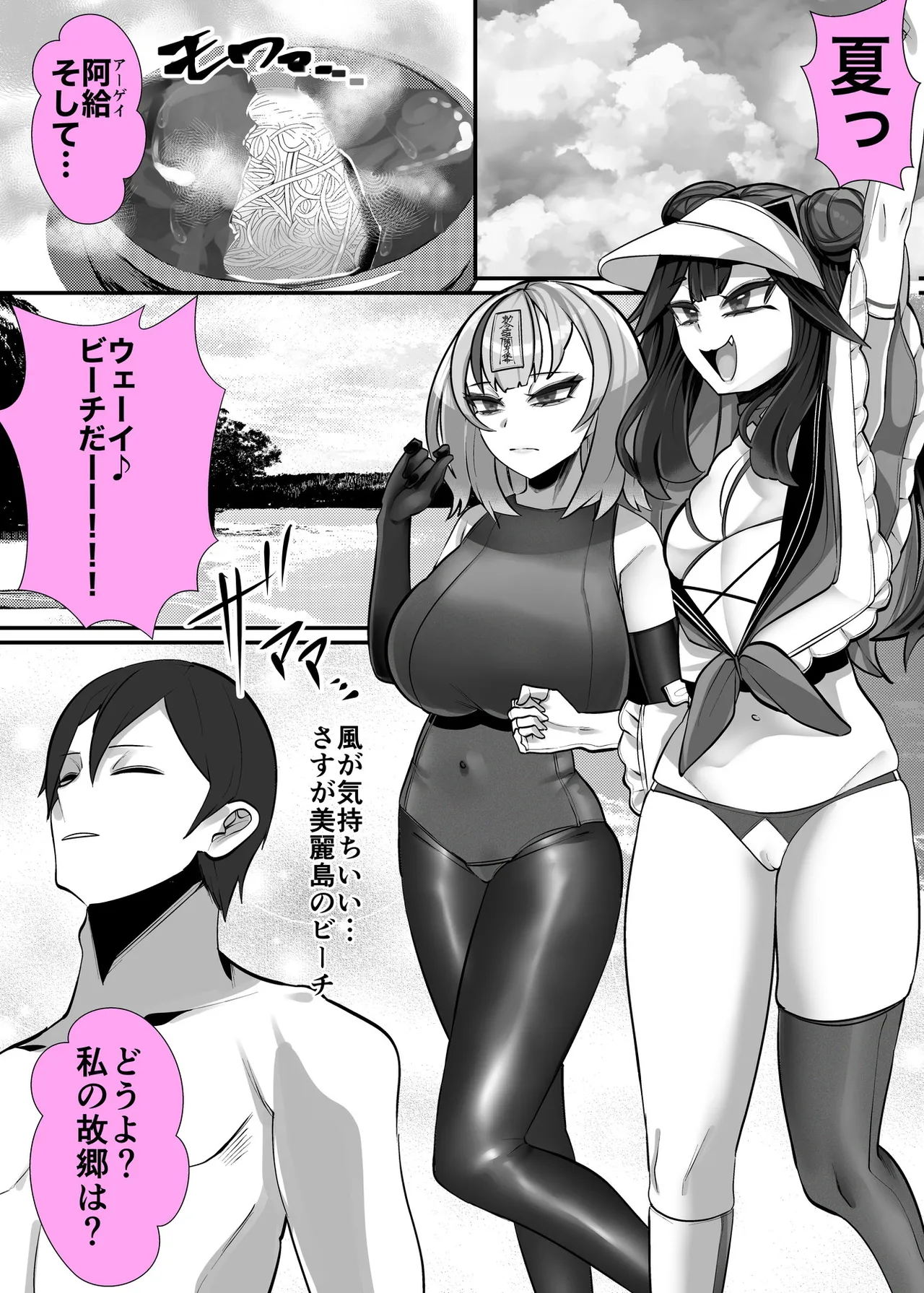 ご主人様はメス○キ道士！3 page 2 full