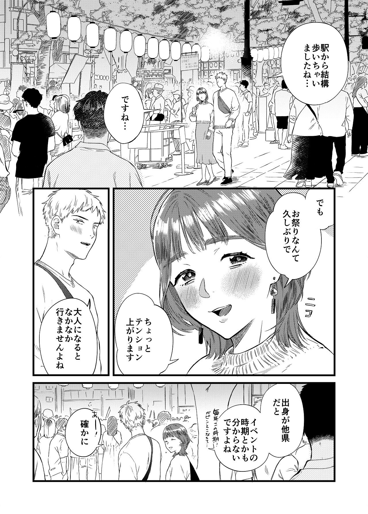 Matching Appli de Kanojo wa Dekiru no ka? page 6 full
