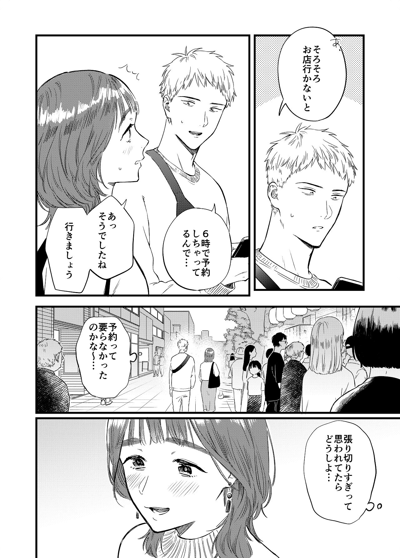 Matching Appli de Kanojo wa Dekiru no ka? page 7 full
