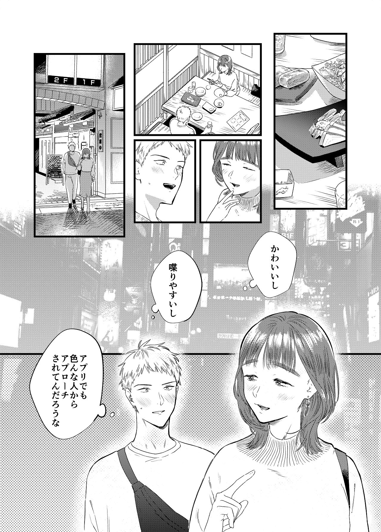 Matching Appli de Kanojo wa Dekiru no ka? page 8 full