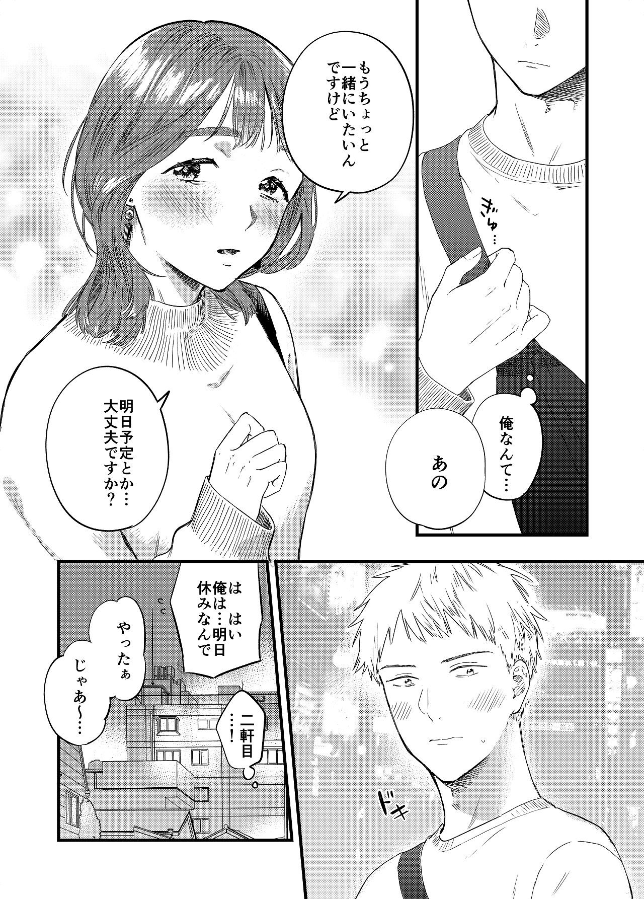 Matching Appli de Kanojo wa Dekiru no ka? page 9 full