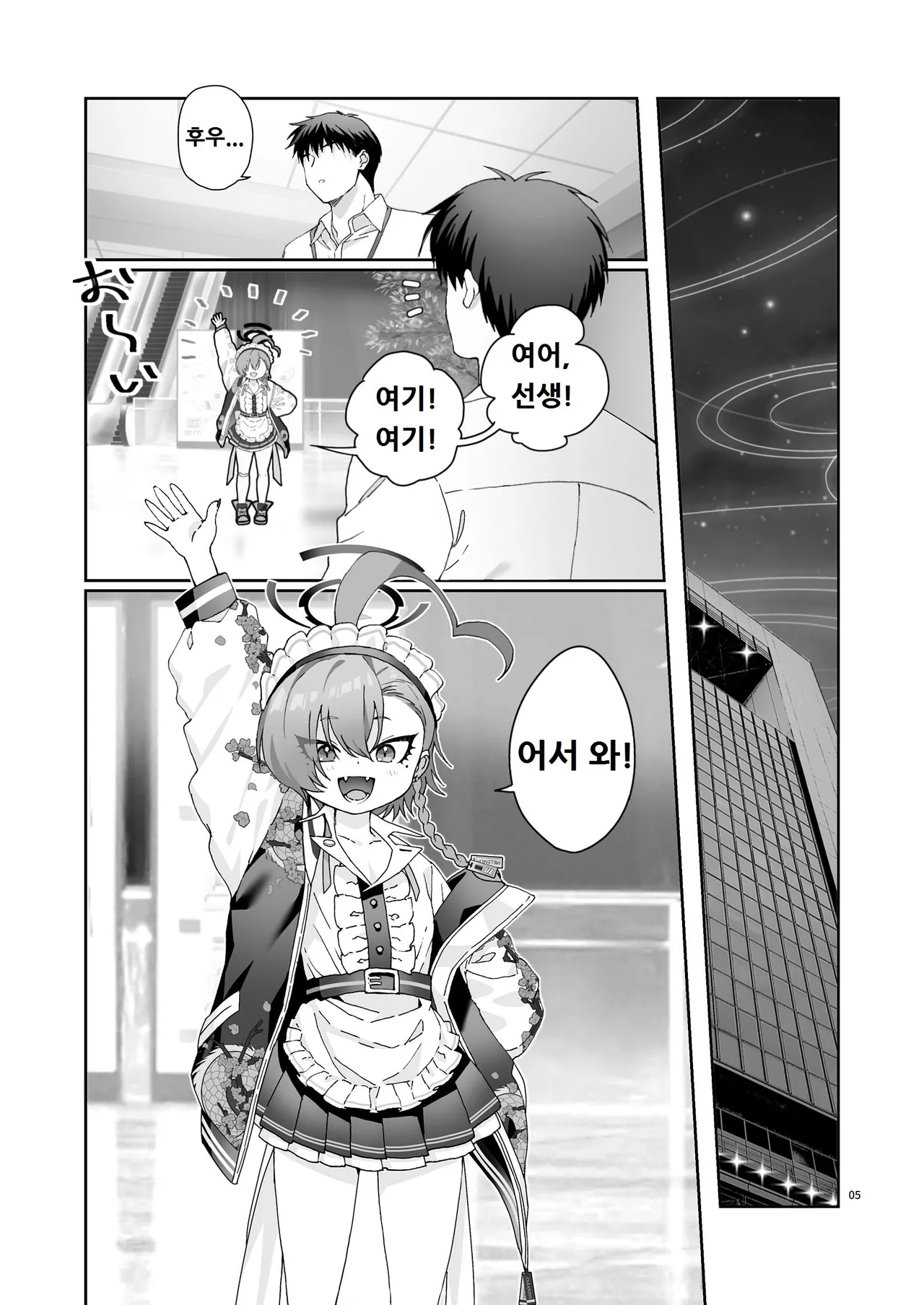 Konya, Himitsu no Basho de - Tonight, in a secret place, with you. page 5 full