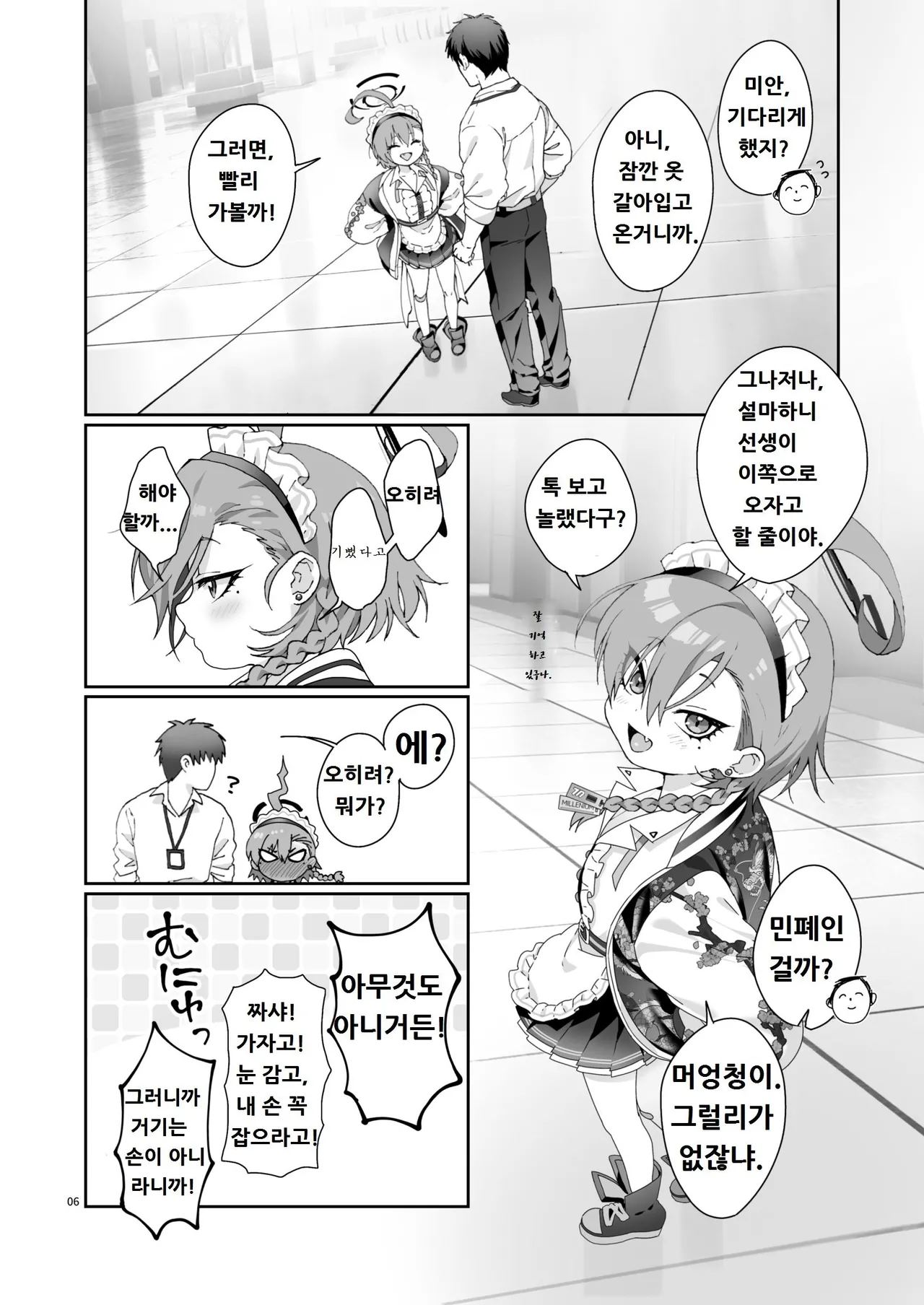 Konya, Himitsu no Basho de - Tonight, in a secret place, with you. page 6 full