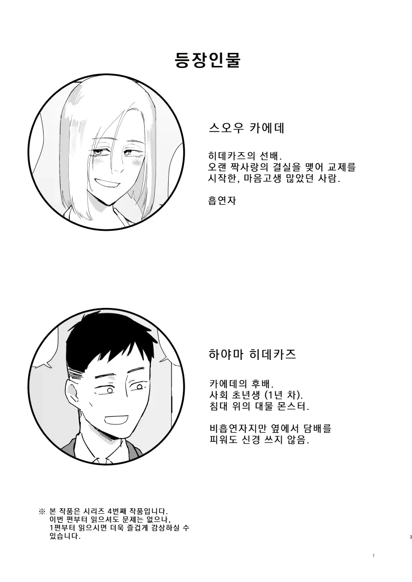 Atashi to... l 나랑... page 2 full