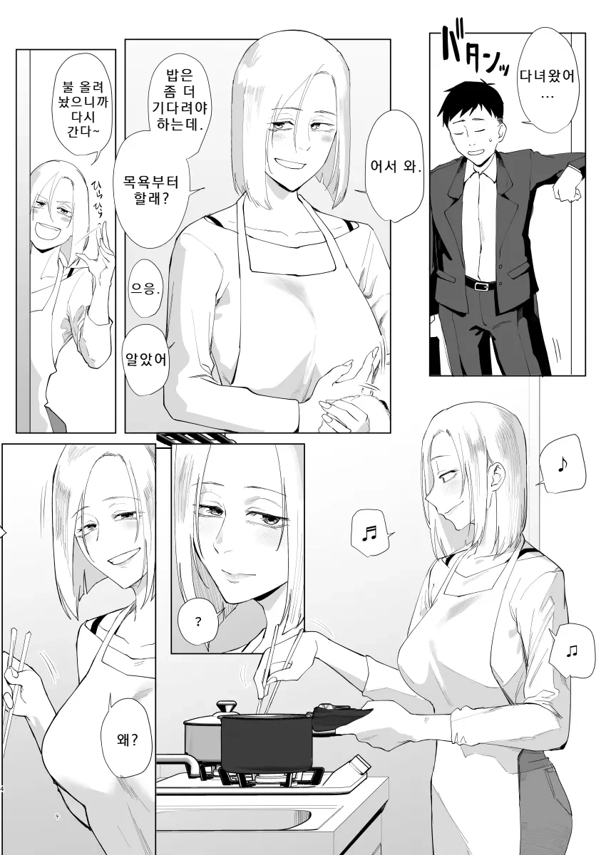 Atashi to... l 나랑... page 3 full